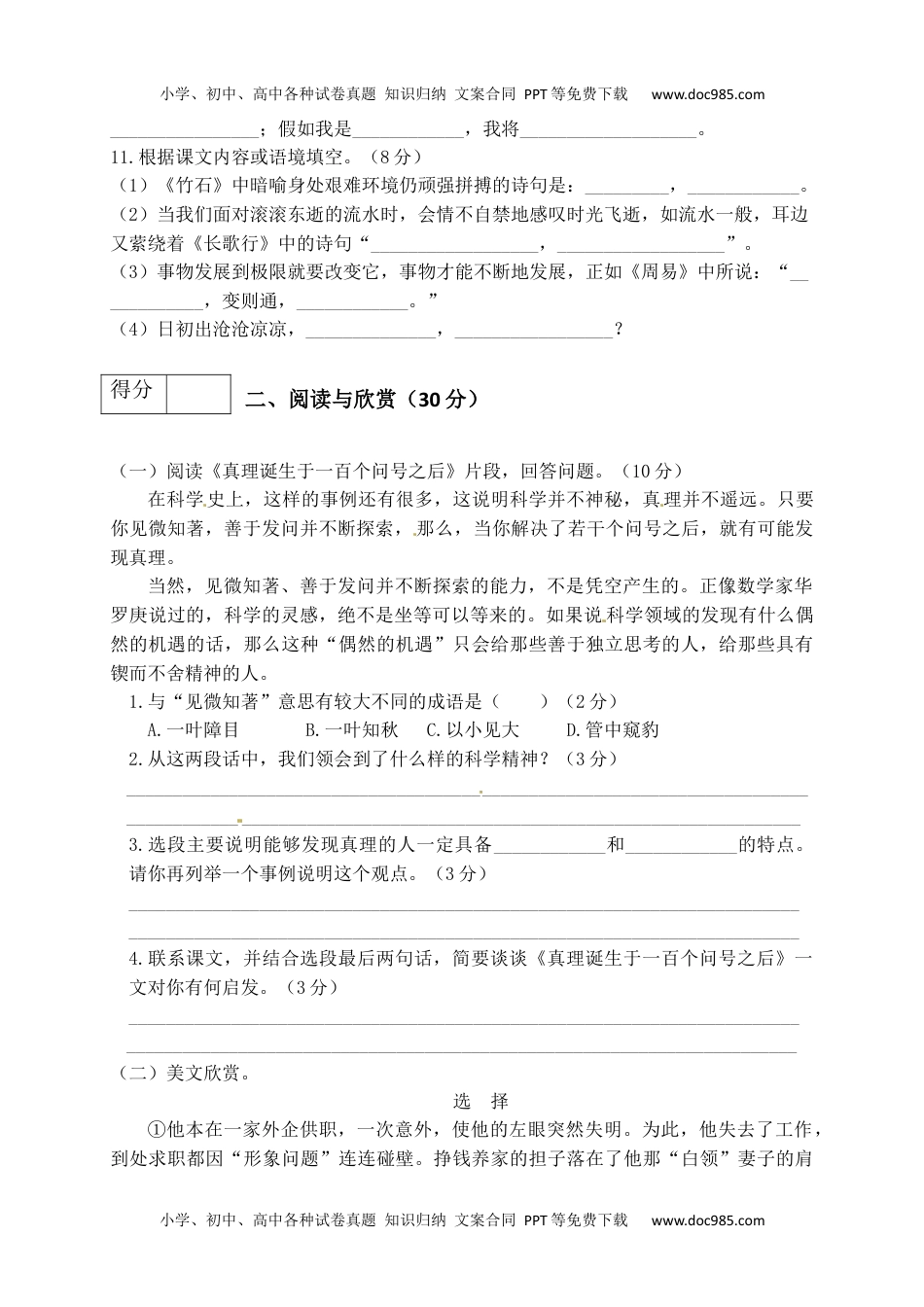 精品：2020人教部编版六年级语文下册期末试卷（4）（含答案）.docx