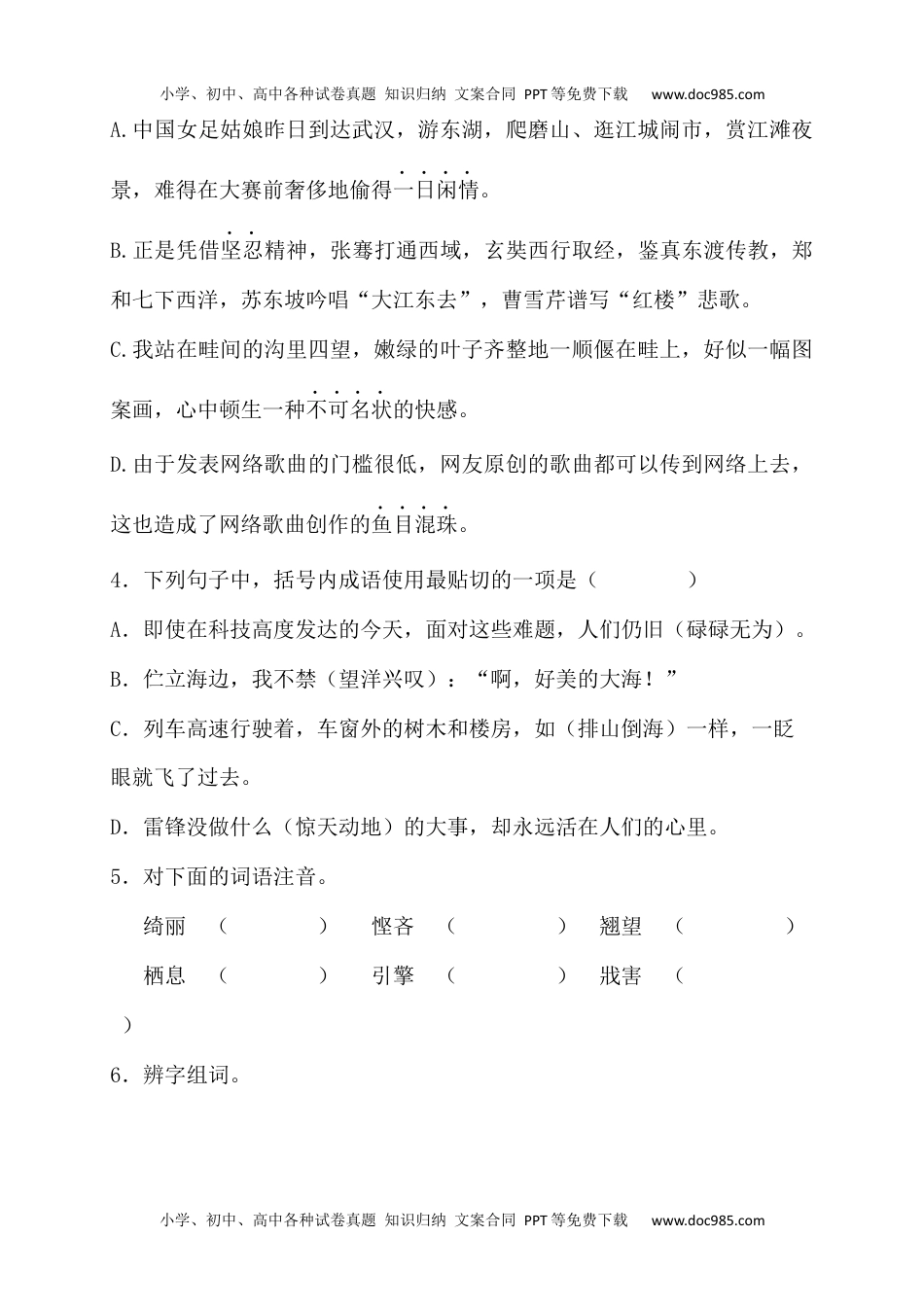 精品：2020人教部编版六年级语文下册期末试卷（6）（含答案）.docx