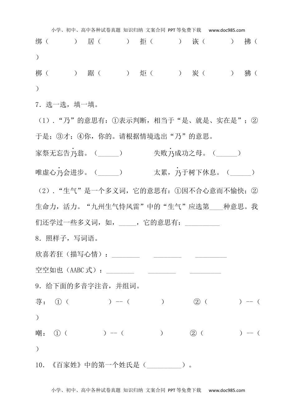 精品：2020人教部编版六年级语文下册期末试卷（6）（含答案）.docx