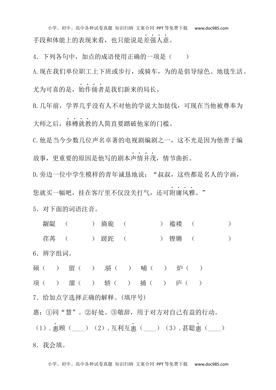 精品：2020人教部编版六年级语文下册期末试卷（7）（含答案）.docx