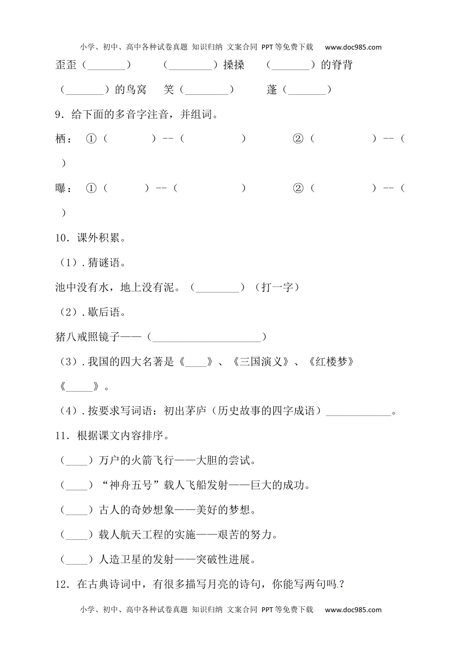 精品：2020人教部编版六年级语文下册期末试卷（7）（含答案）.docx