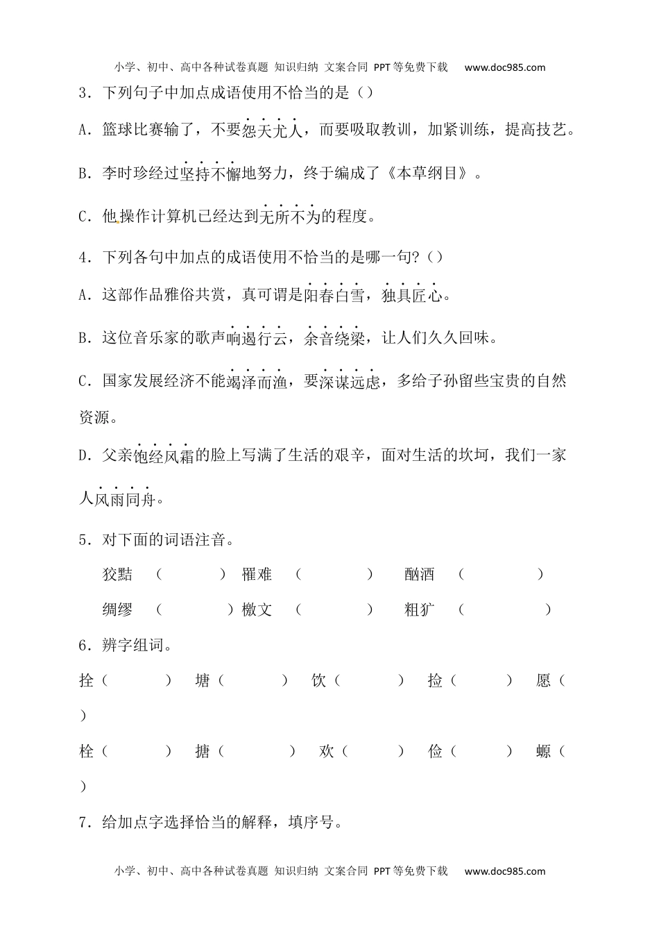 精品：2020人教部编版六年级语文下册期末试卷（8）（含答案）.docx