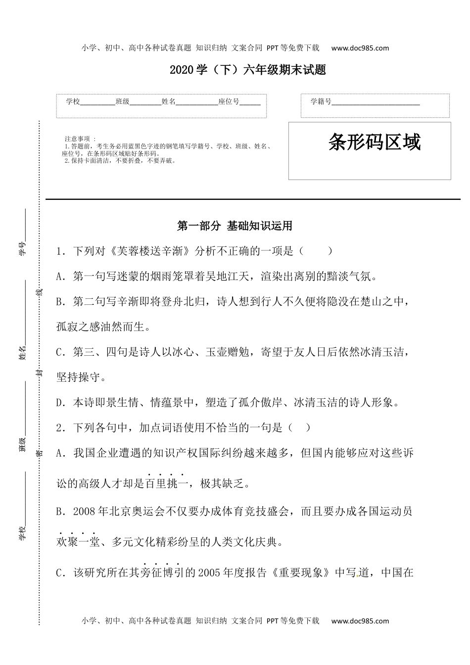 精品：2020人教部编版六年级语文下册期末试卷（9）（含答案）.docx