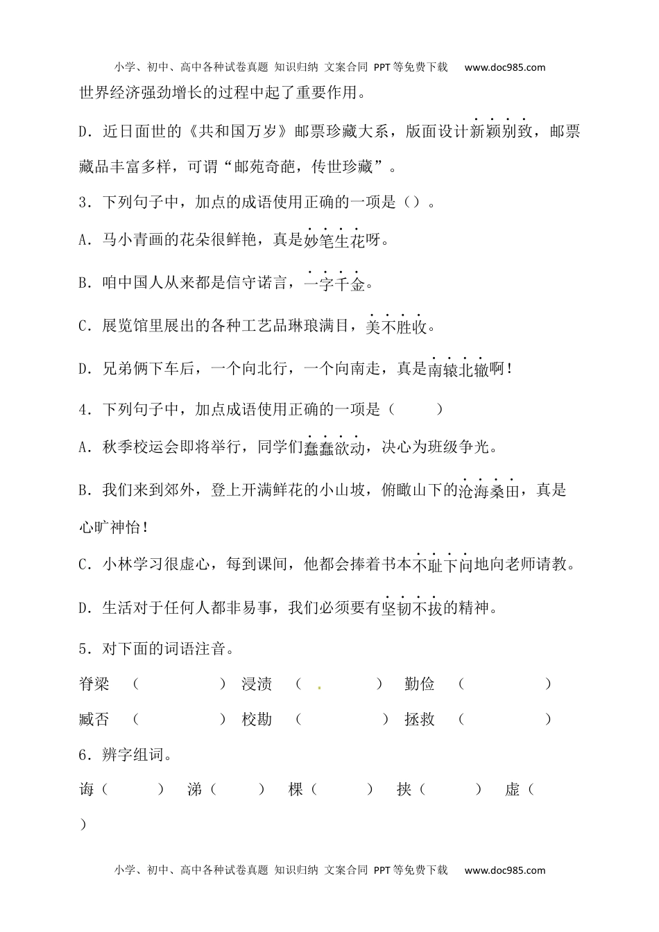 精品：2020人教部编版六年级语文下册期末试卷（9）（含答案）.docx