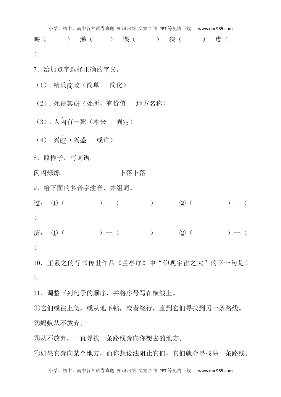 精品：2020人教部编版六年级语文下册期末试卷（9）（含答案）.docx