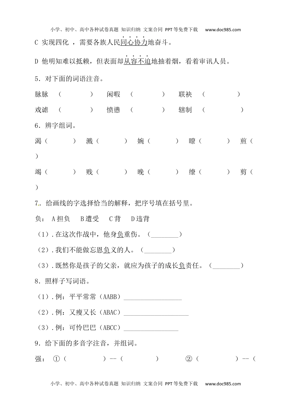 精品：2020人教部编版六年级语文下册期末试卷（10）（含答案）.docx