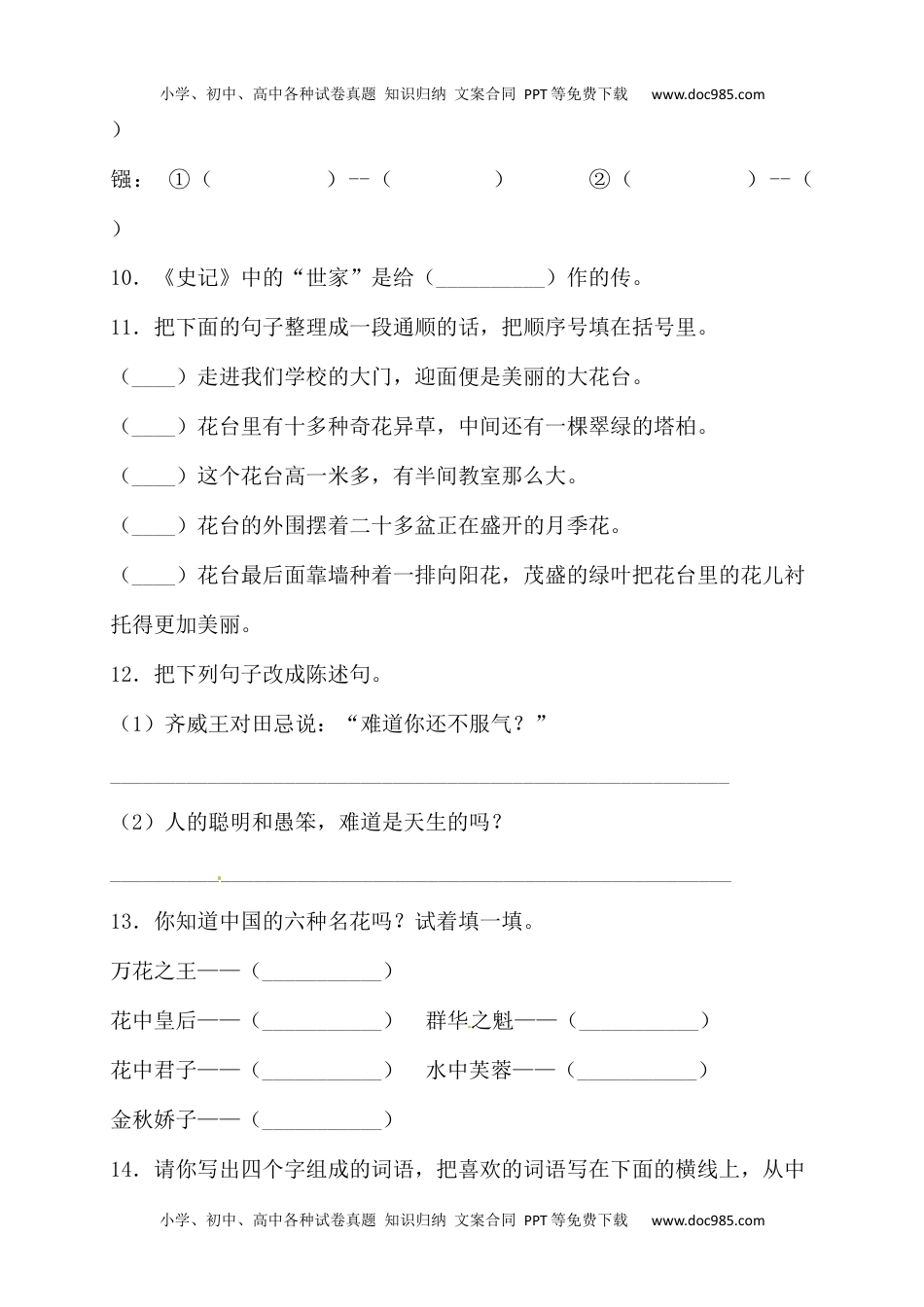 精品：2020人教部编版六年级语文下册期末试卷（10）（含答案）.docx