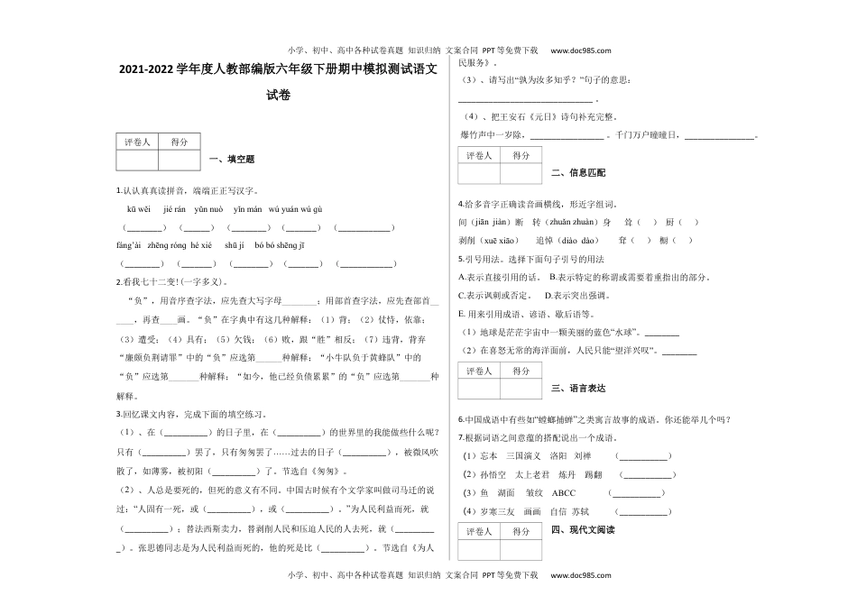 六年级下册 期中测试（含答案）1.docx