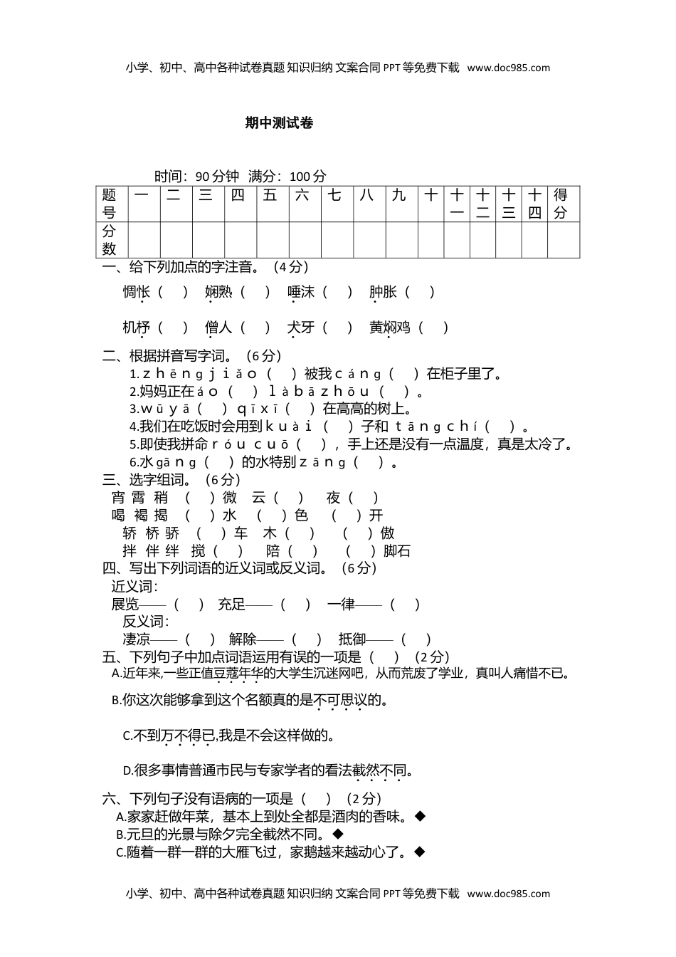 六年级下册 期中测试（含答案）3.doc