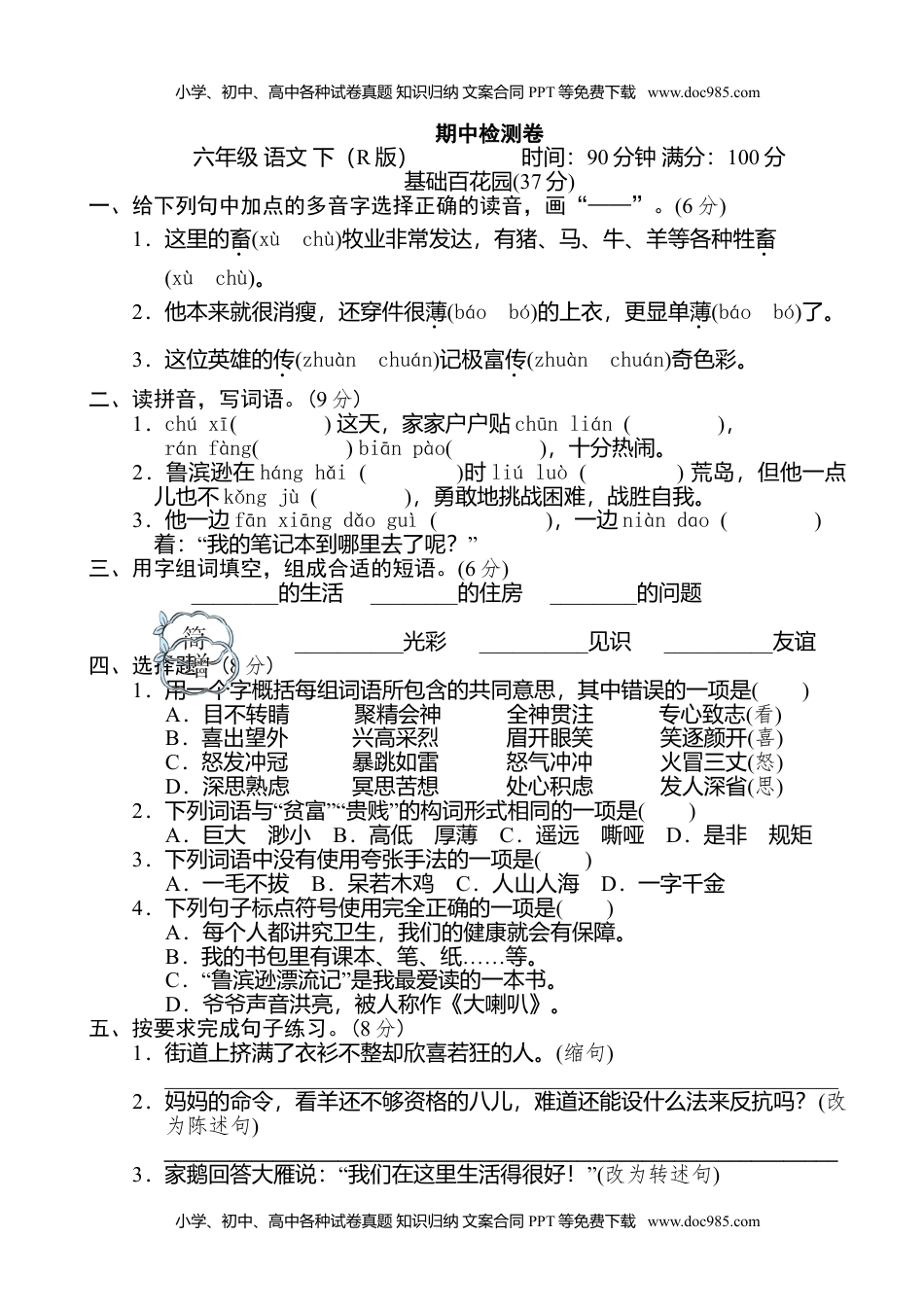 六年级下册 期中测试（含答案）6.doc