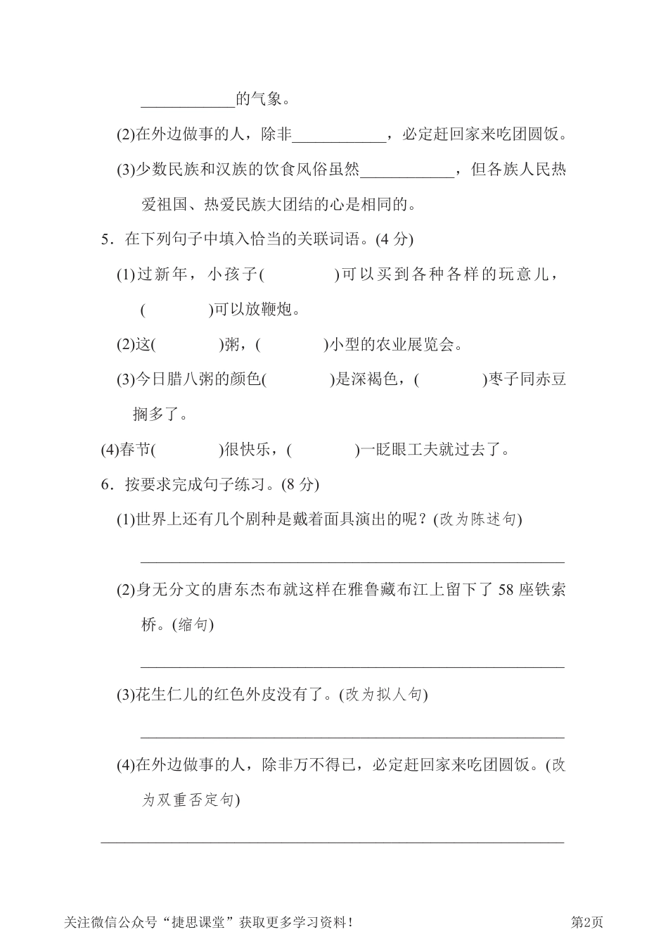 六年级下册语文部编版第1单元测试卷1（含答案）.pdf