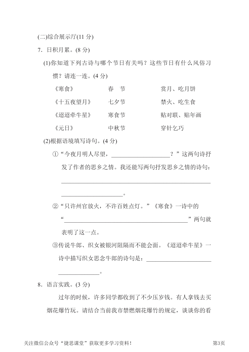 六年级下册语文部编版第1单元测试卷1（含答案）.pdf