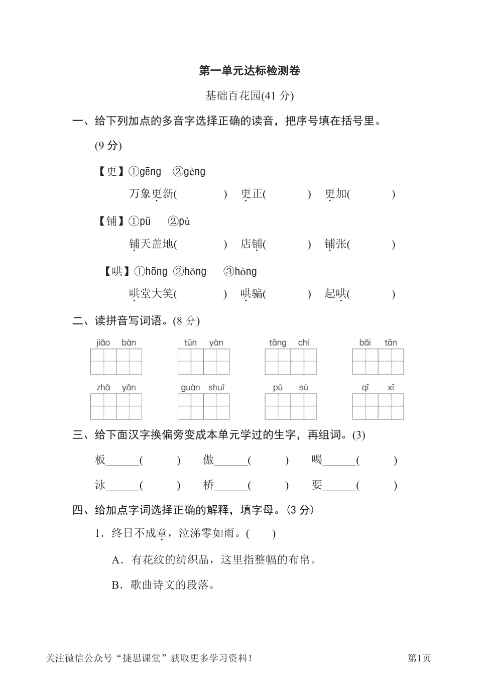 六年级下册语文部编版第1单元测试卷2（含答案）.pdf