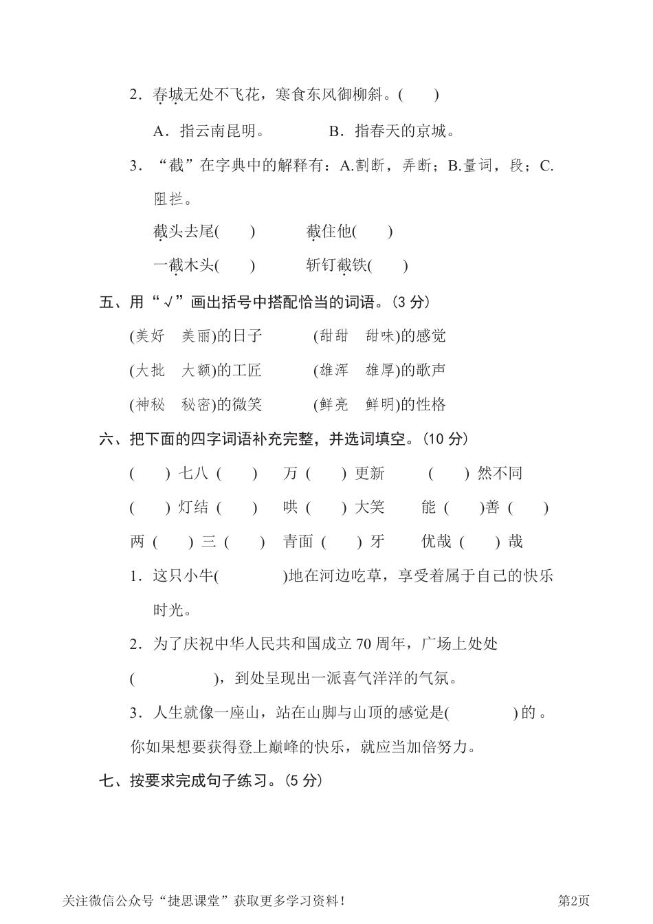 六年级下册语文部编版第1单元测试卷2（含答案）.pdf