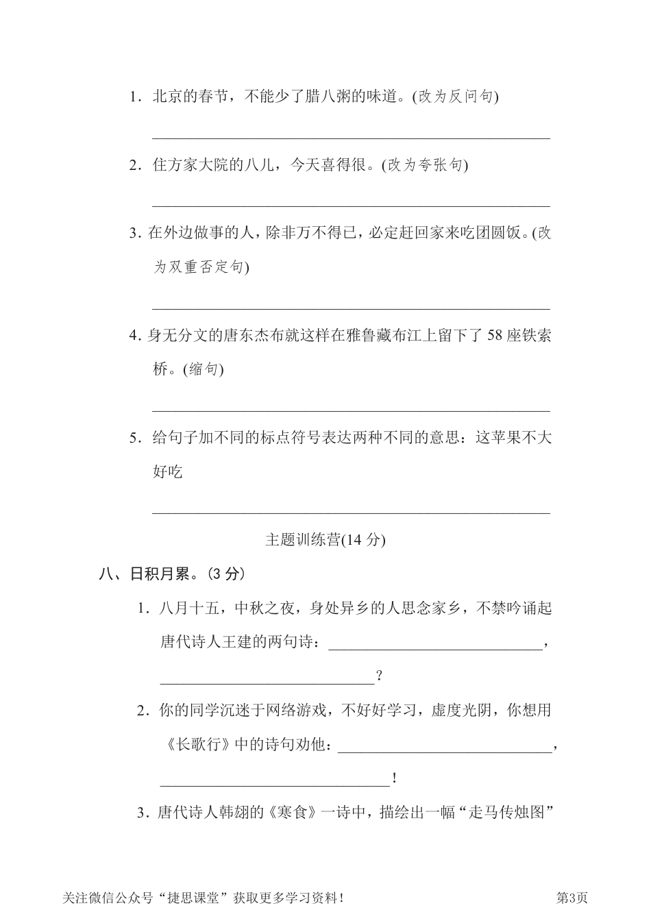 六年级下册语文部编版第1单元测试卷2（含答案）.pdf