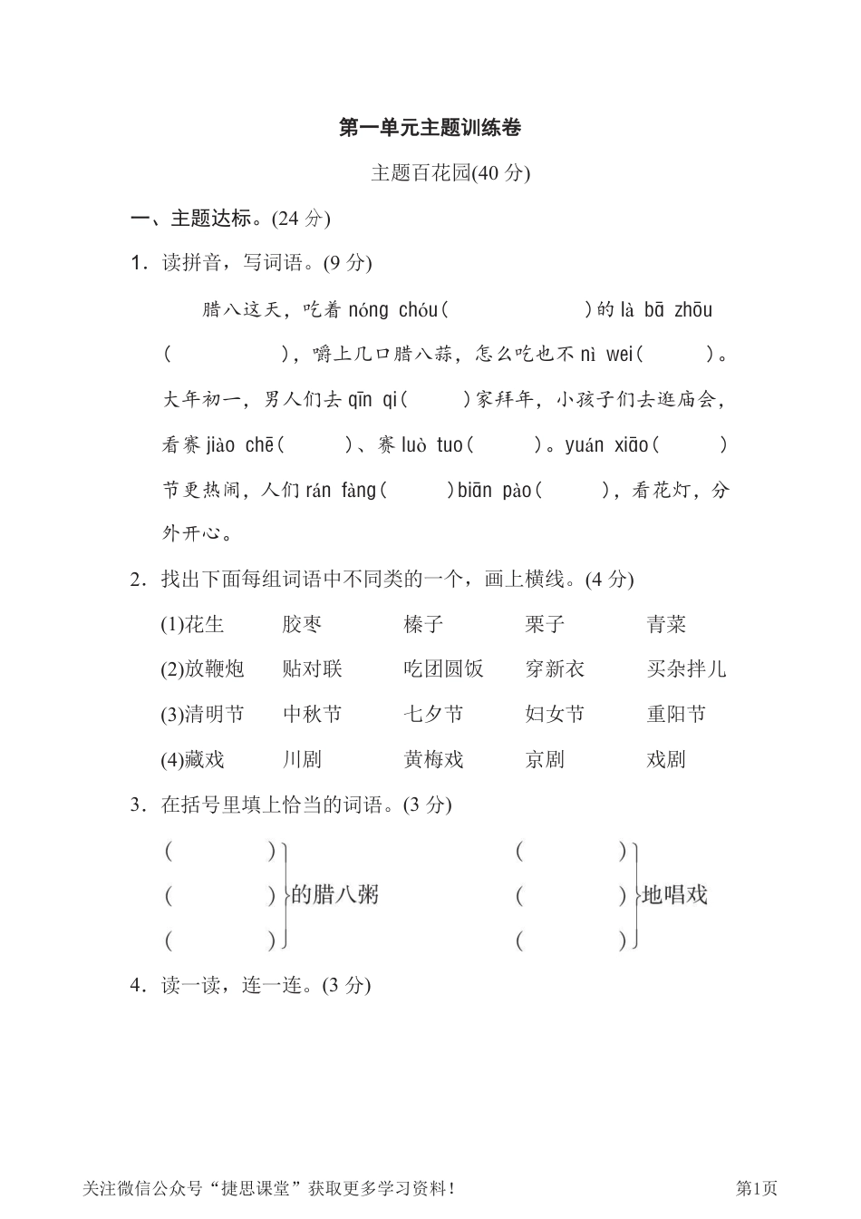 六年级下册语文部编版第1单元测试卷3（含答案）.pdf