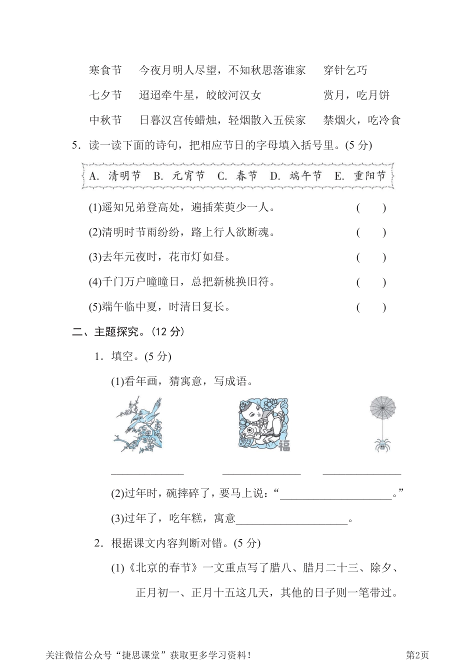 六年级下册语文部编版第1单元测试卷3（含答案）.pdf