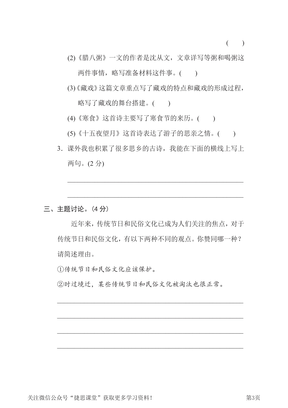 六年级下册语文部编版第1单元测试卷3（含答案）.pdf