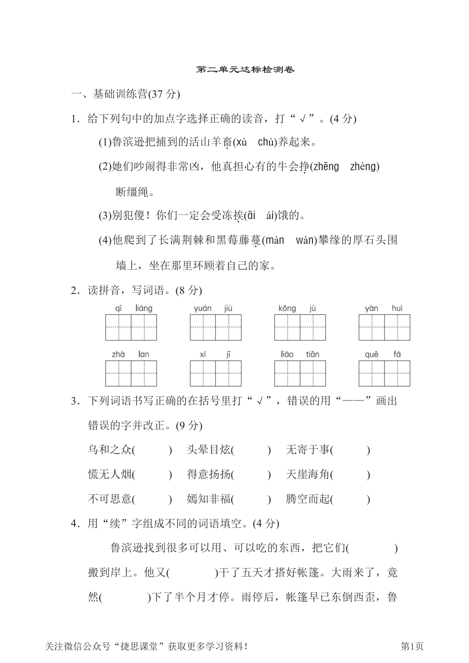 六年级下册语文部编版第2单元测试卷1（含答案）.pdf