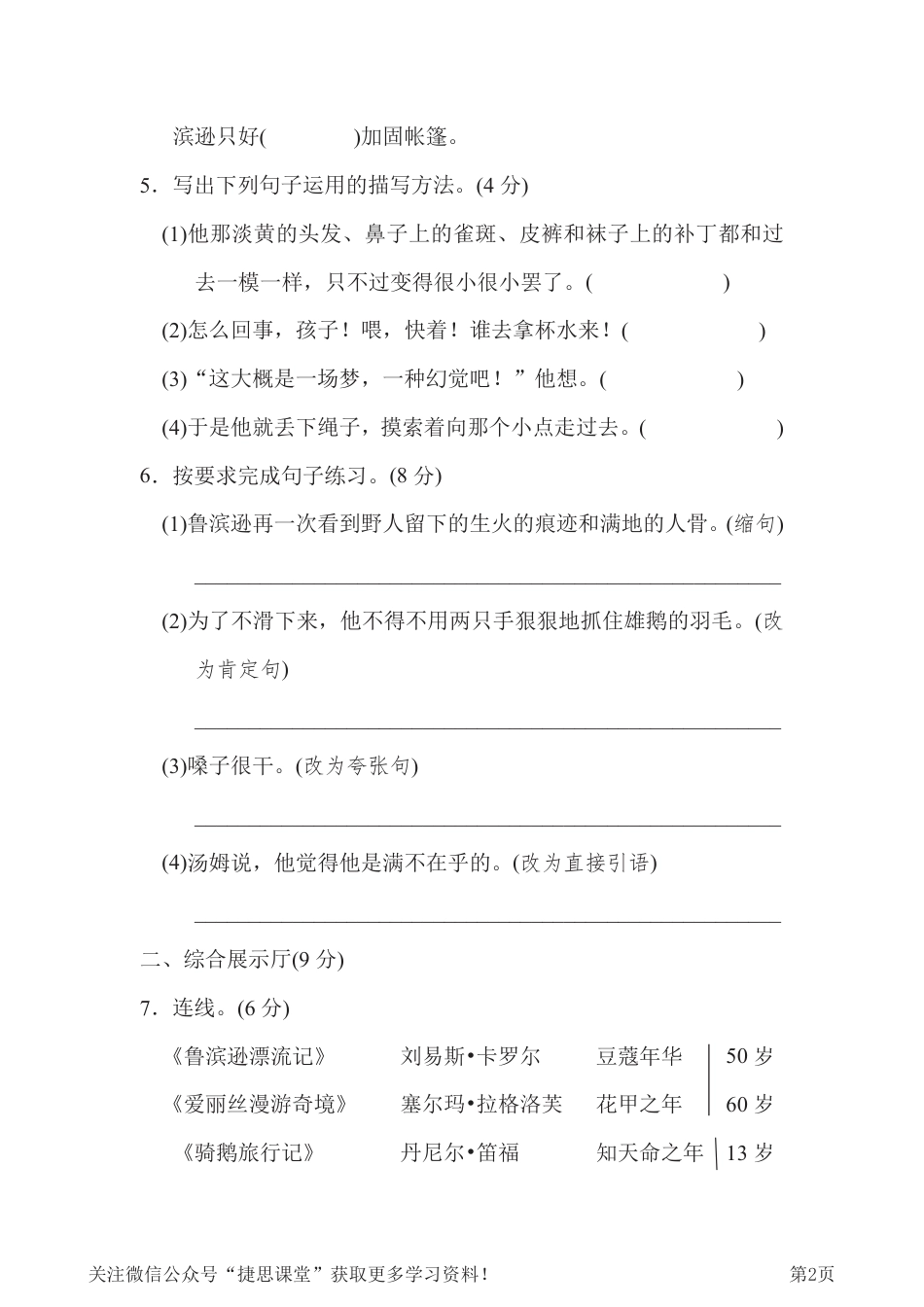 六年级下册语文部编版第2单元测试卷1（含答案）.pdf