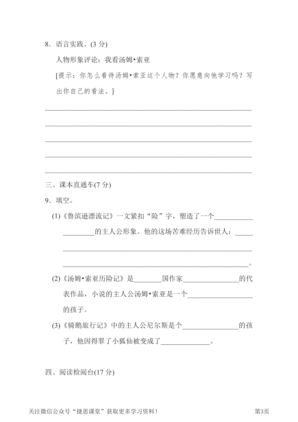 六年级下册语文部编版第2单元测试卷1（含答案）.pdf