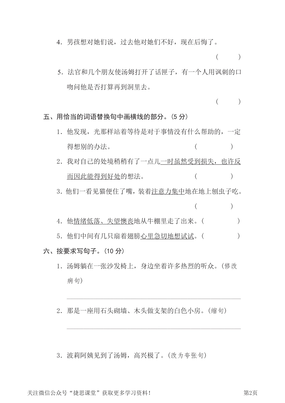 六年级下册语文部编版第2单元测试卷2（含答案）.pdf