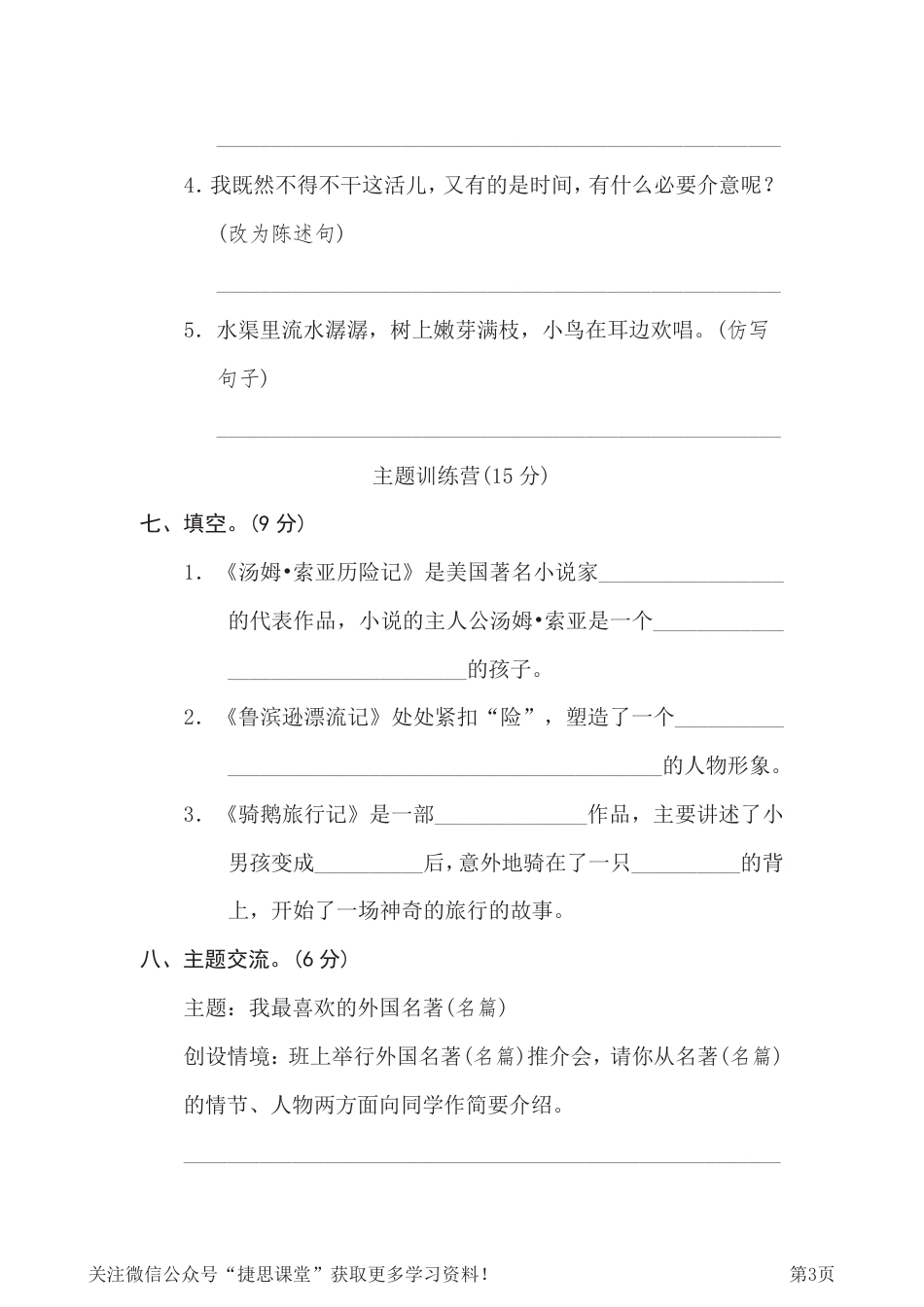 六年级下册语文部编版第2单元测试卷2（含答案）.pdf