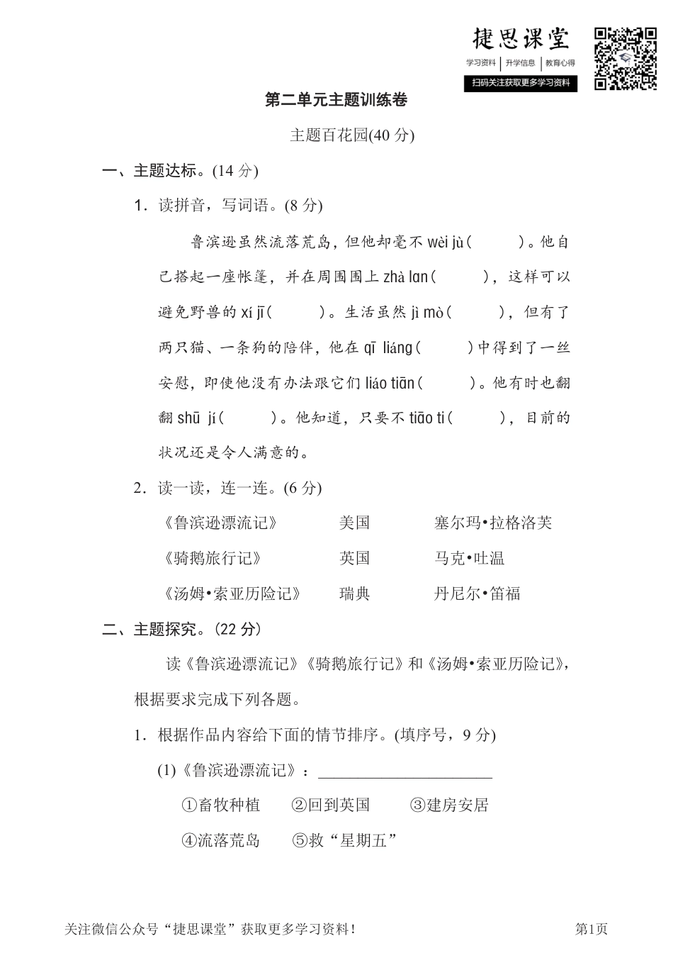 六年级下册语文部编版第2单元测试卷3（含答案）.pdf