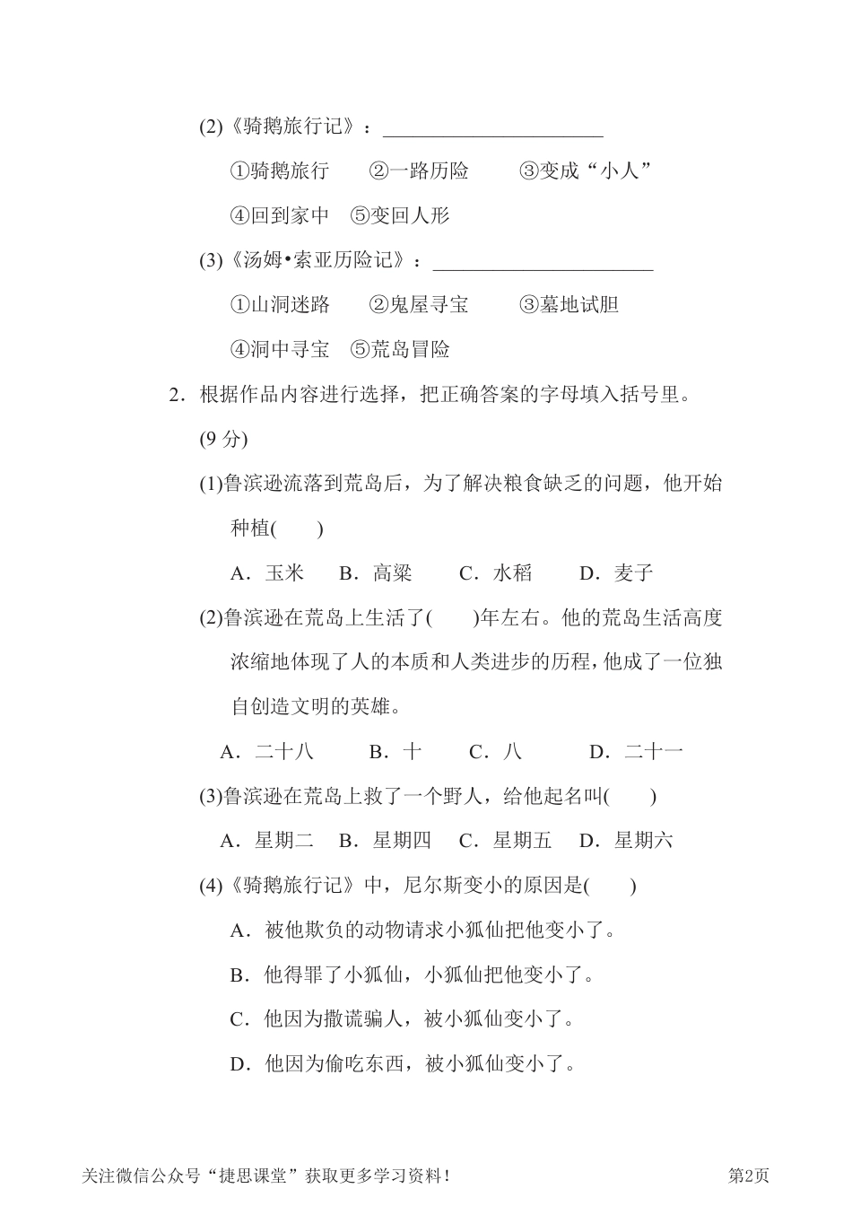 六年级下册语文部编版第2单元测试卷3（含答案）.pdf