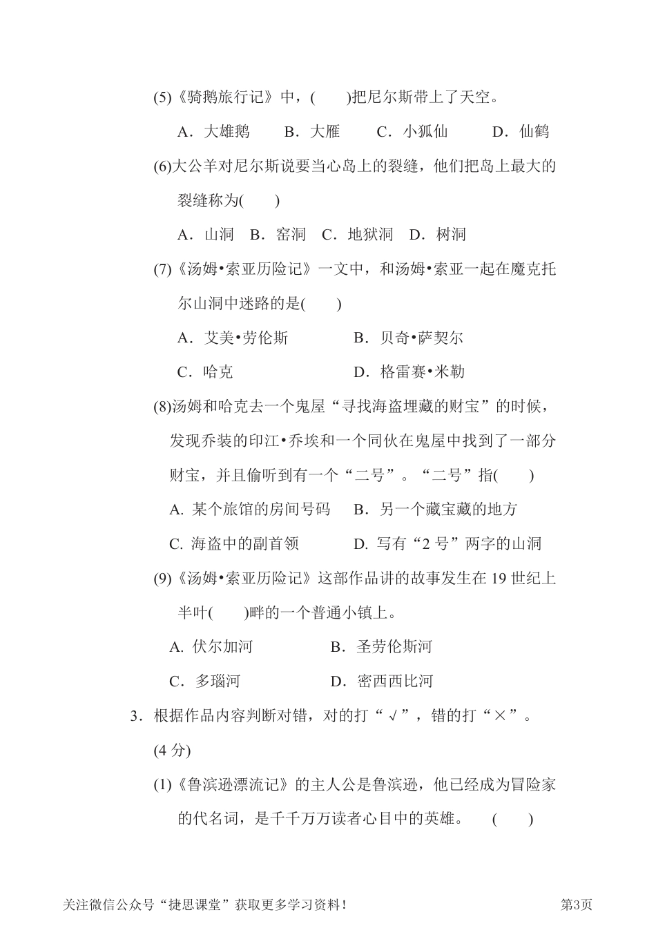 六年级下册语文部编版第2单元测试卷3（含答案）.pdf