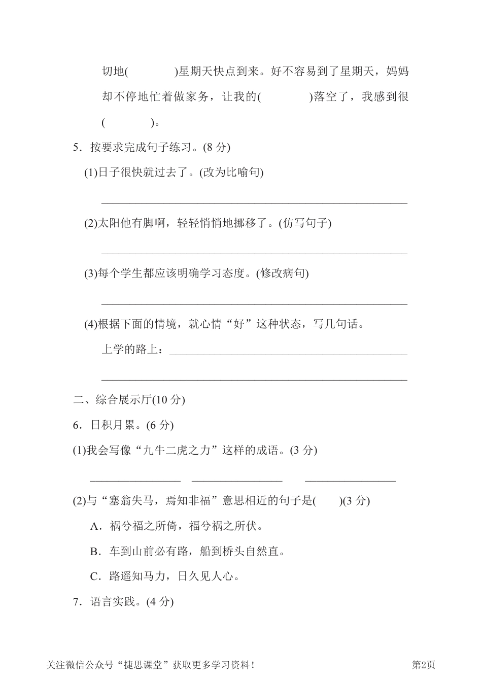 六年级下册语文部编版第3单元测试卷1（含答案）.pdf