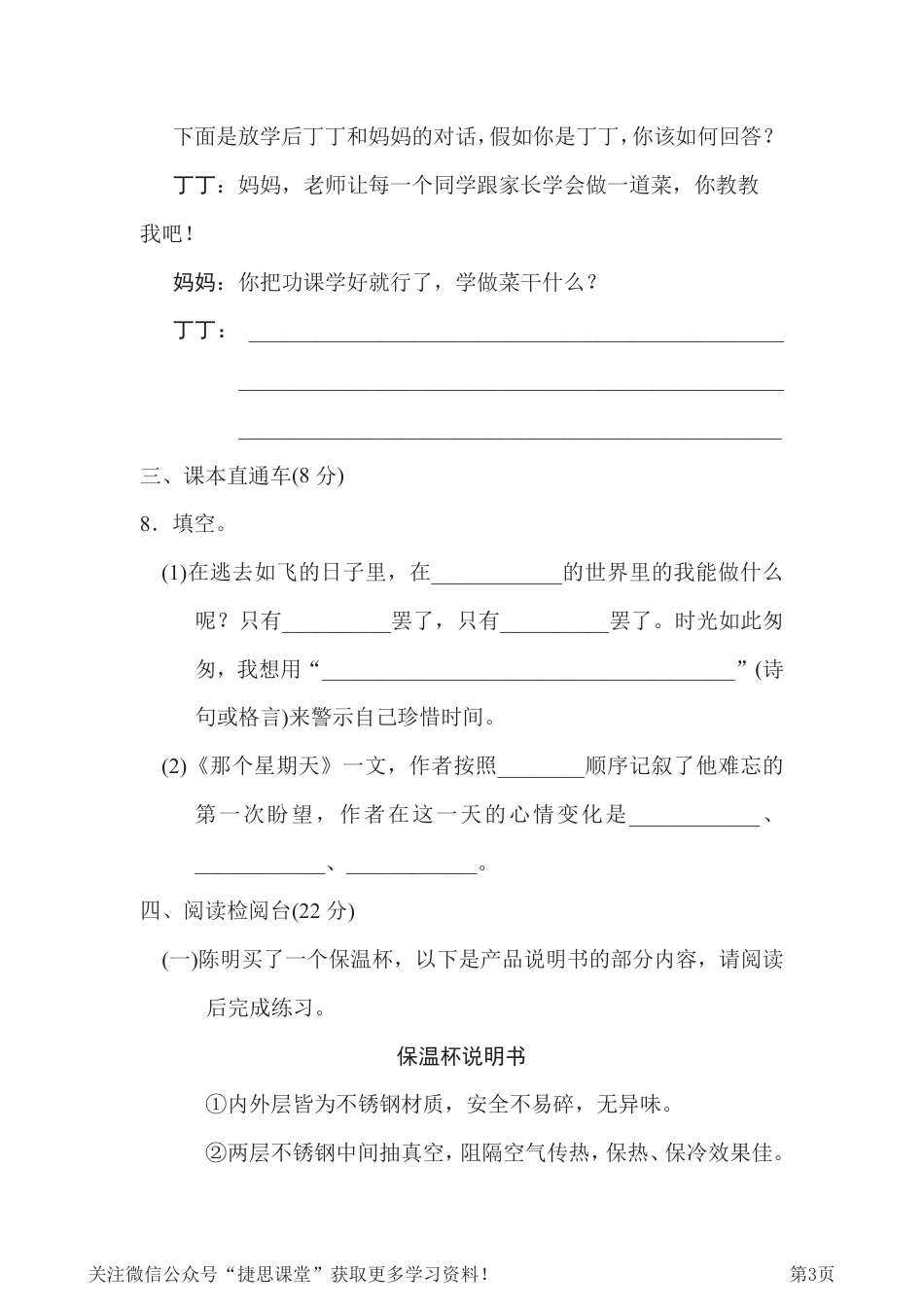 六年级下册语文部编版第3单元测试卷1（含答案）.pdf