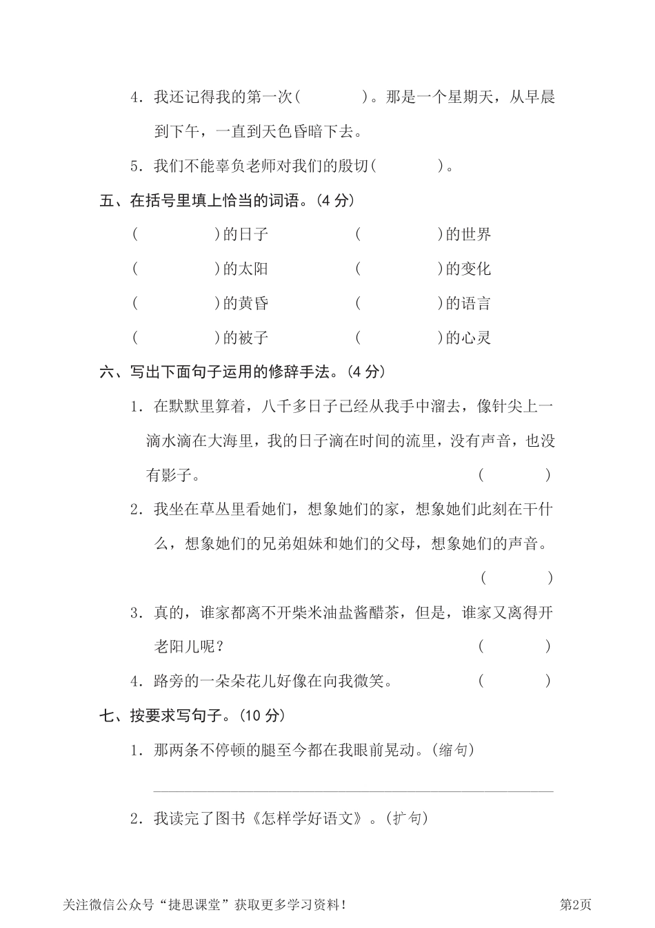 六年级下册语文部编版第3单元测试卷2（含答案）.pdf