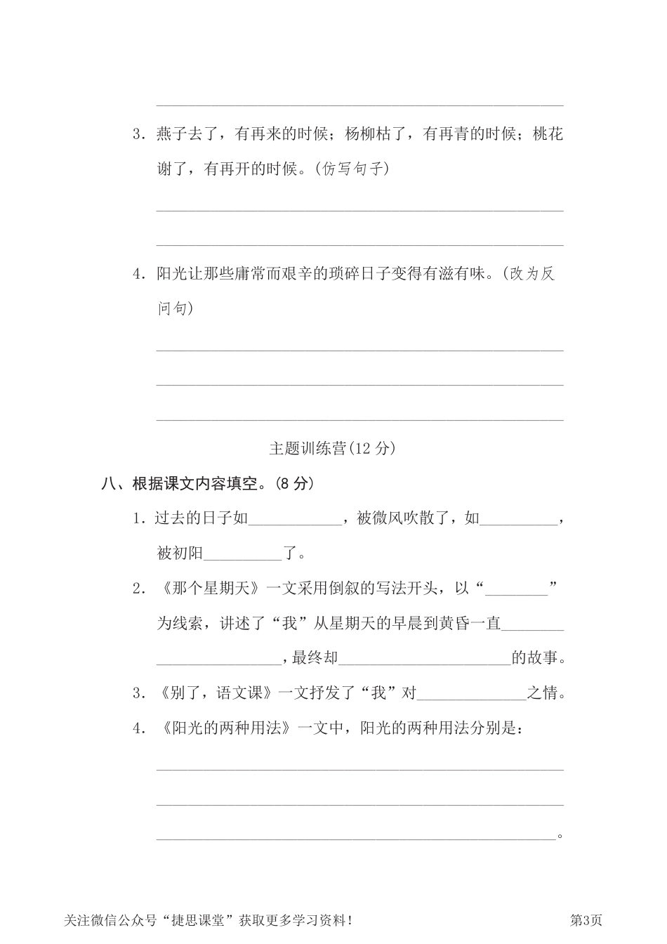 六年级下册语文部编版第3单元测试卷2（含答案）.pdf