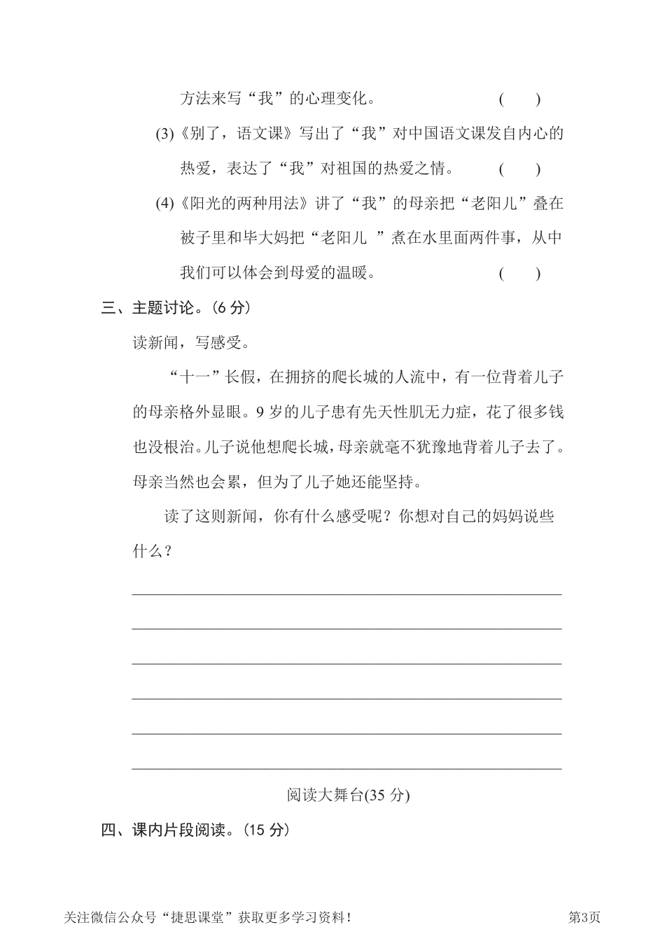 六年级下册语文部编版第3单元测试卷3（含答案）.pdf