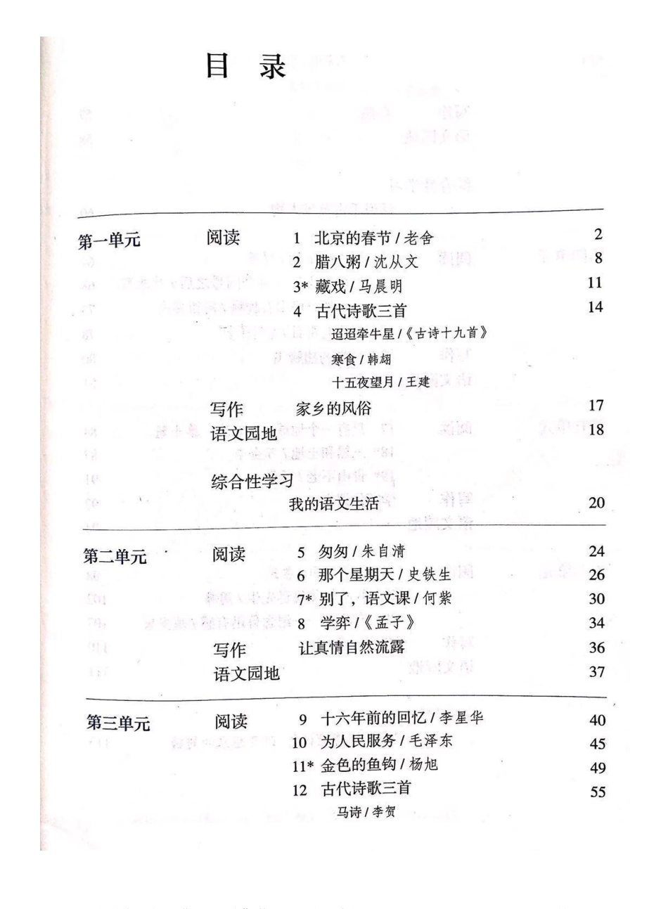 六年级下册语文部编版课堂笔记.pdf