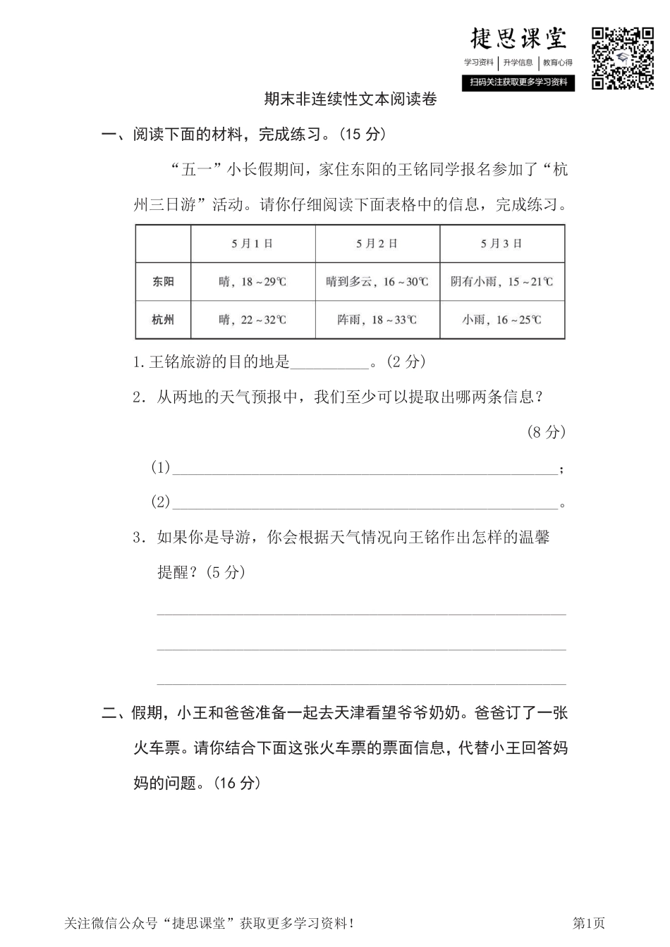 六年级下册语文部编版期末非连续性文本阅读卷（含答案）.pdf