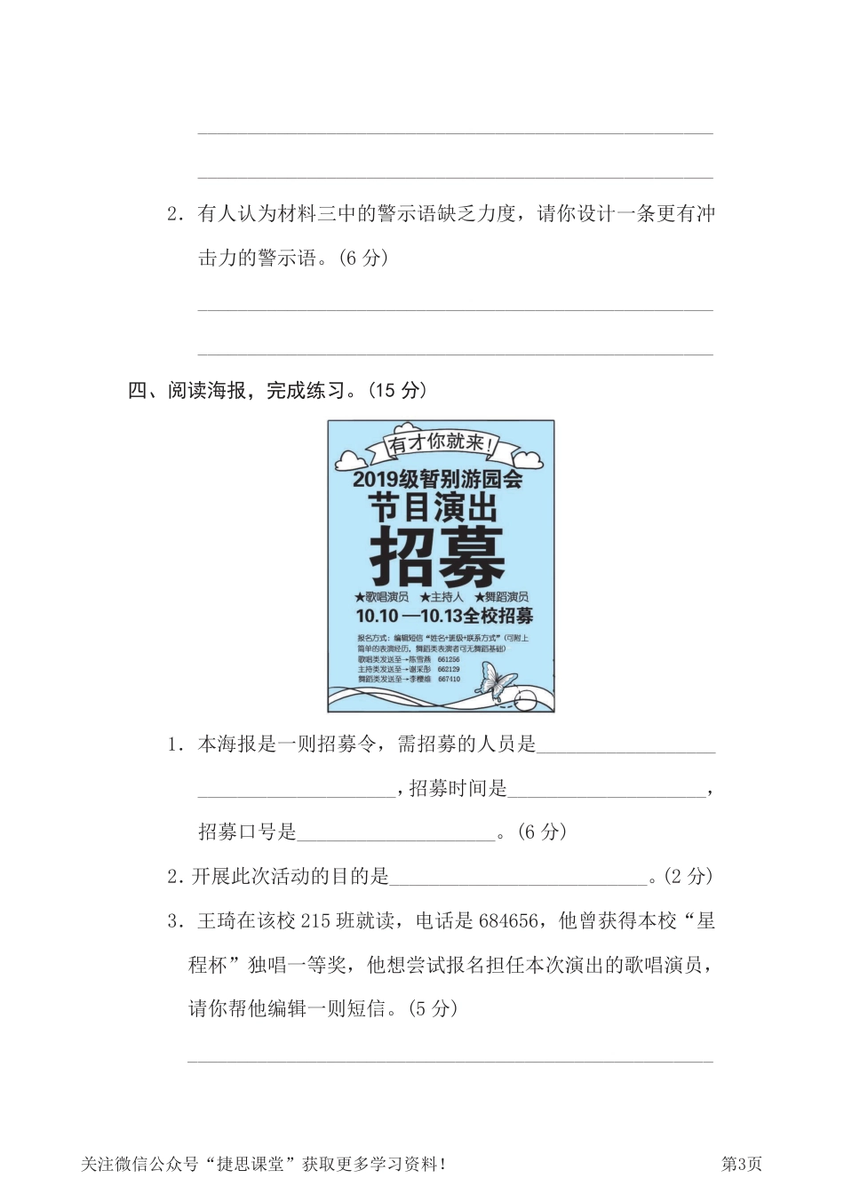 六年级下册语文部编版期末非连续性文本阅读卷（含答案）.pdf