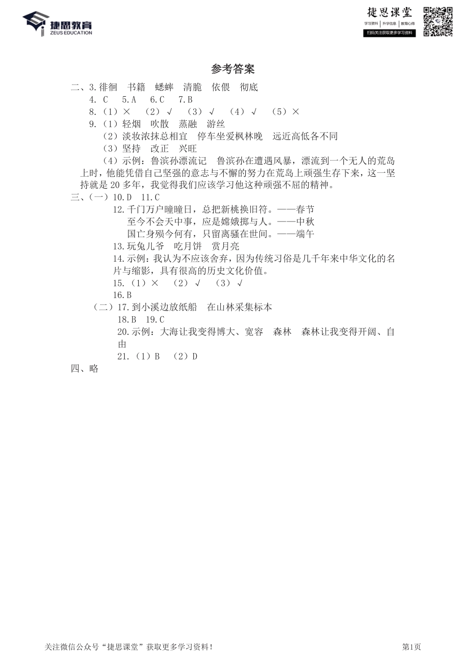 六年级下册语文部编版期末模拟卷1（答案）.pdf