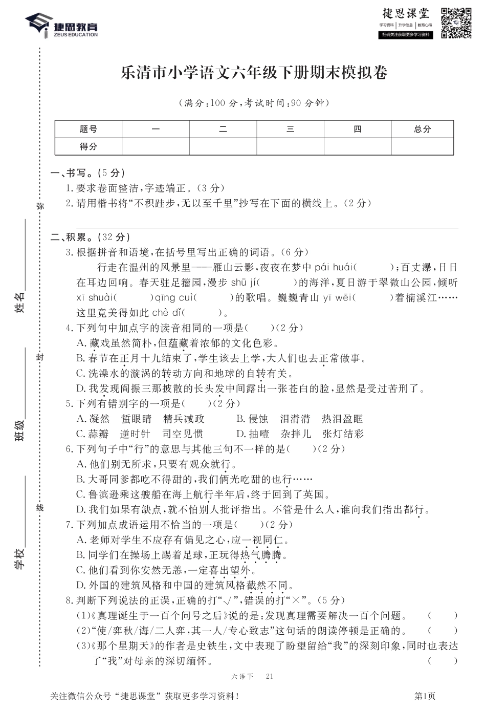 六年级下册语文部编版期末模拟卷1.pdf