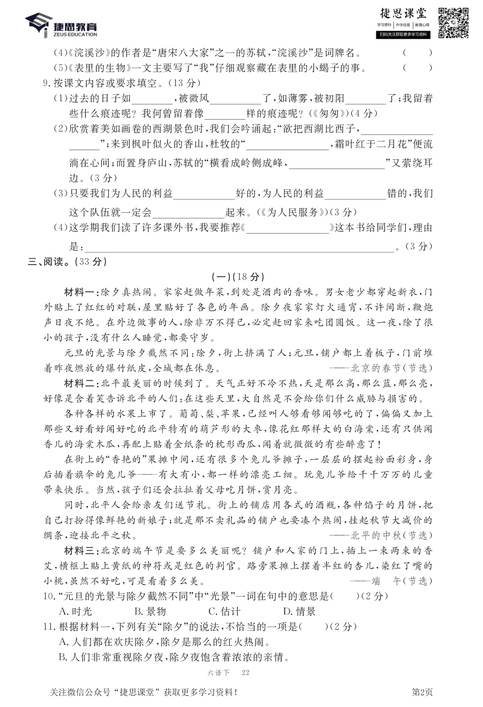 六年级下册语文部编版期末模拟卷1.pdf