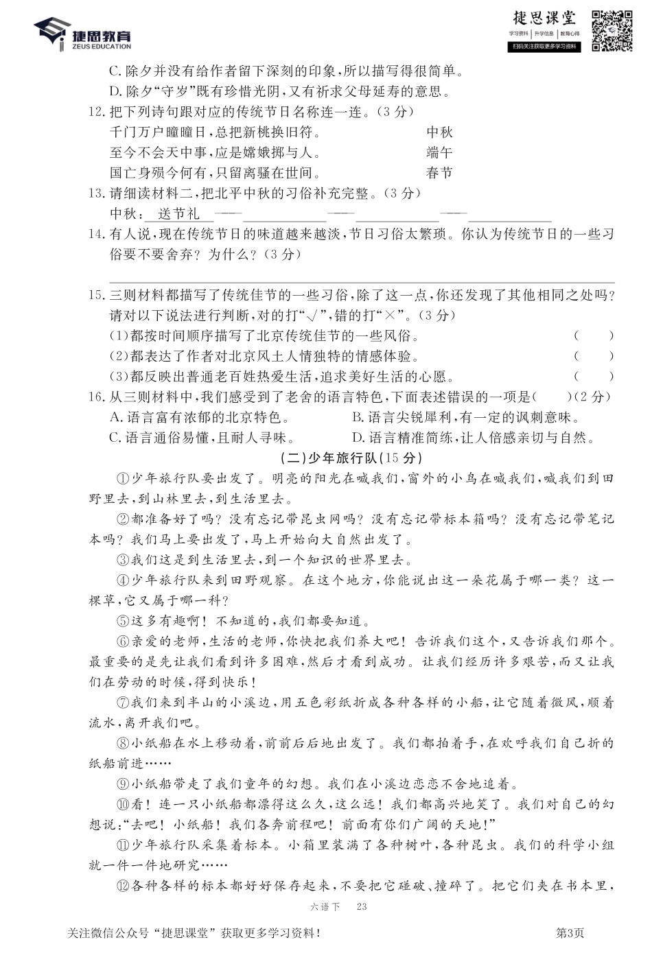 六年级下册语文部编版期末模拟卷1.pdf