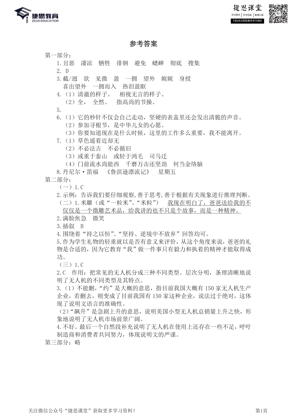 六年级下册语文部编版期末模拟卷2（答案）.pdf