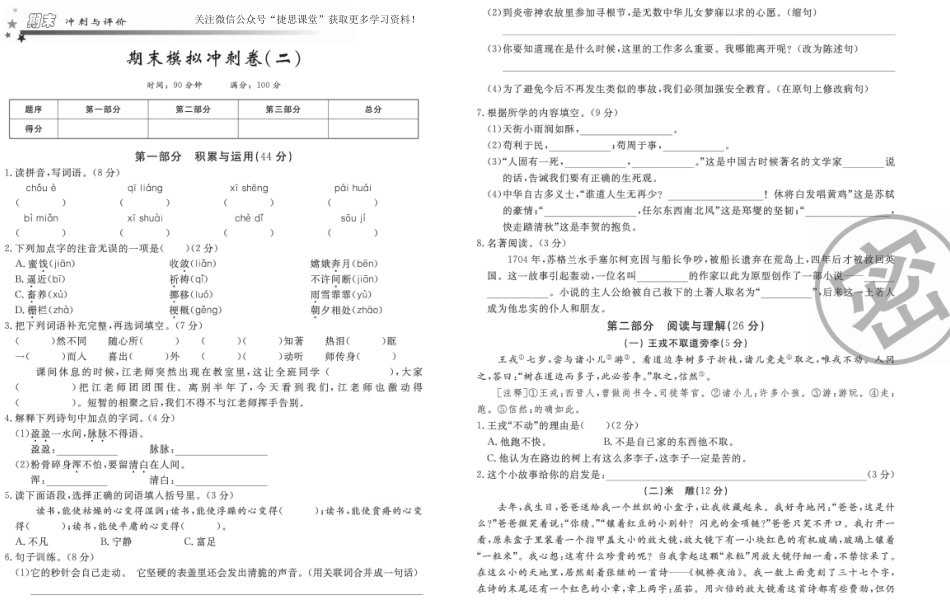 六年级下册语文部编版期末模拟卷2.pdf