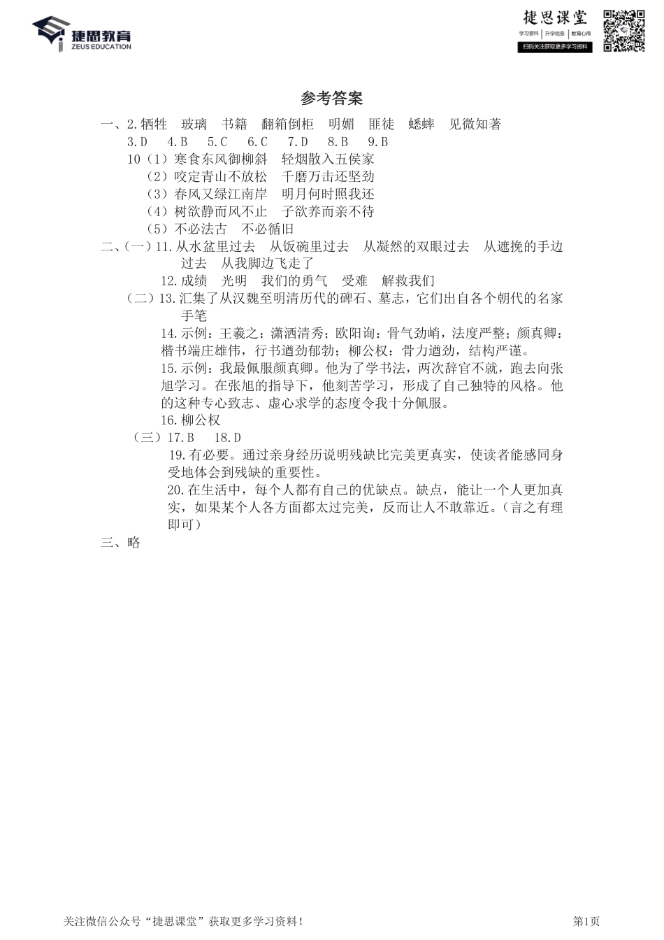 六年级下册语文部编版期末模拟卷3（答案）.pdf