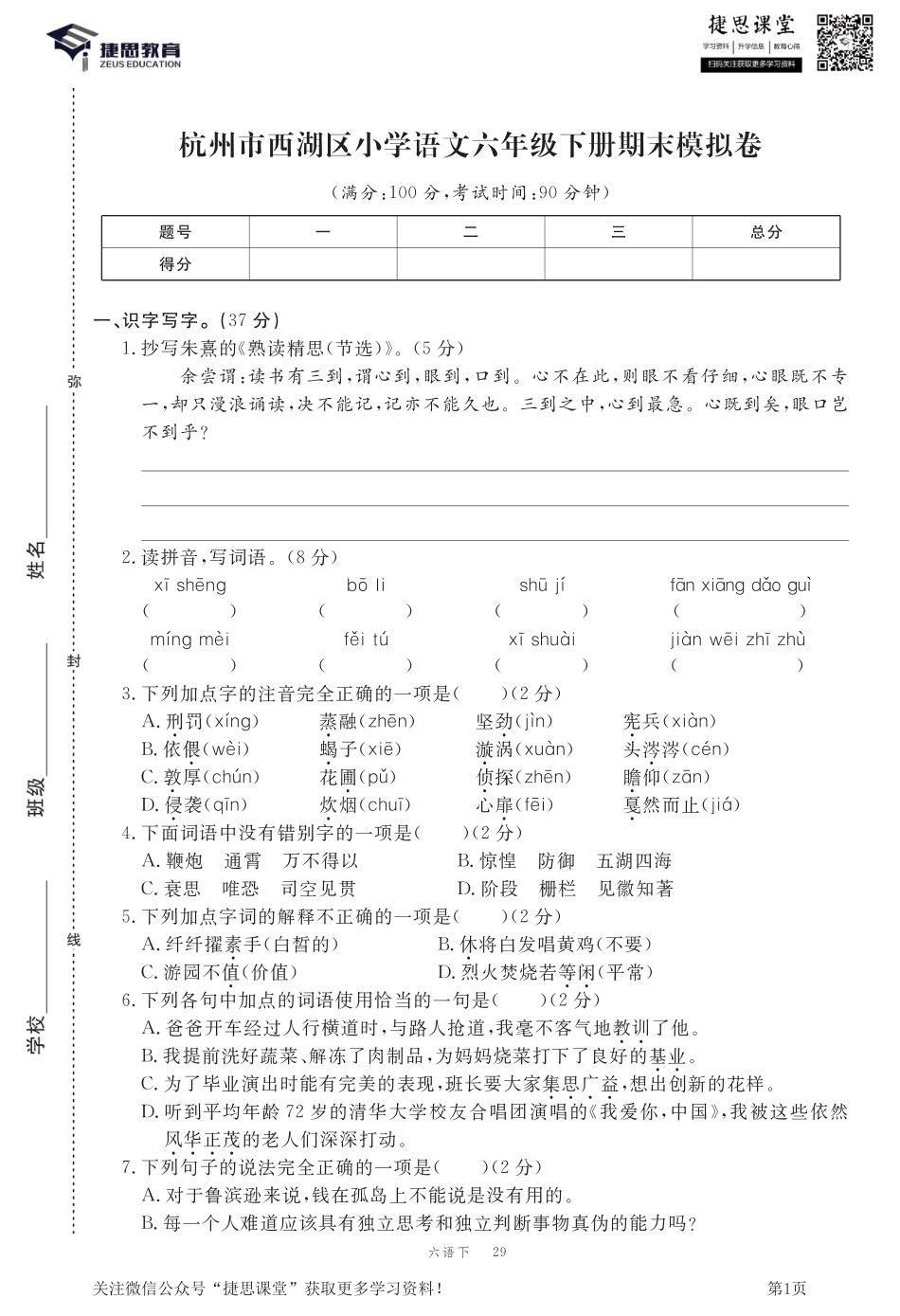 六年级下册语文部编版期末模拟卷3.pdf