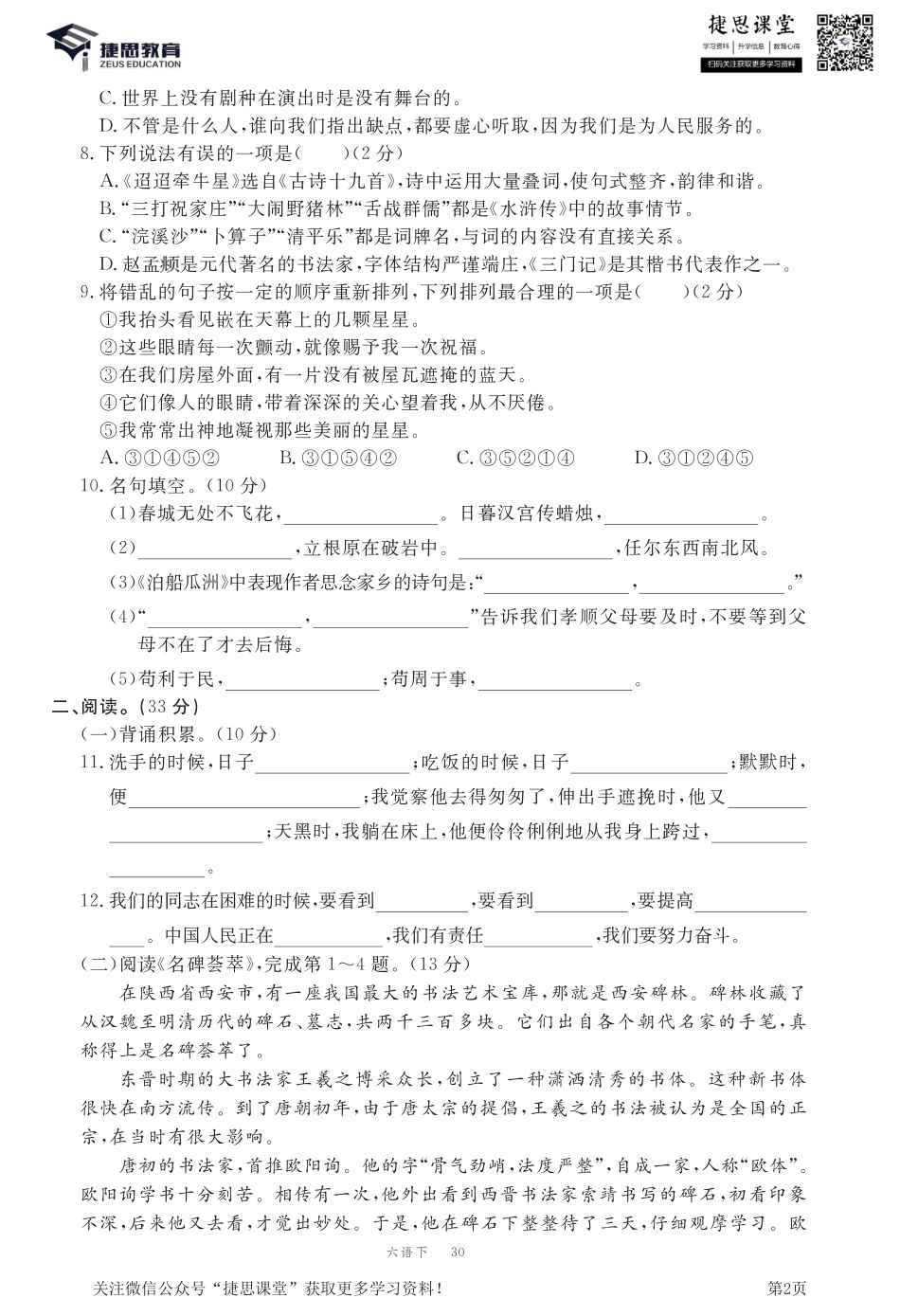 六年级下册语文部编版期末模拟卷3.pdf