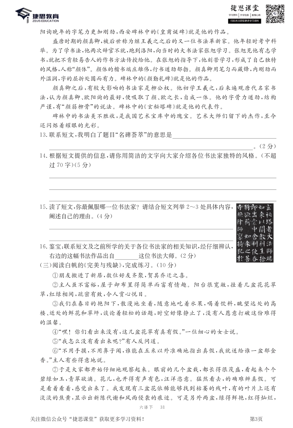 六年级下册语文部编版期末模拟卷3.pdf