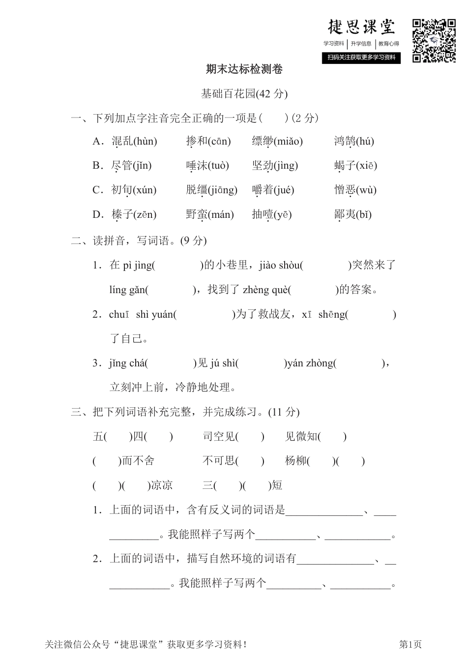 六年级下册语文部编版期末模拟卷6（含答案）.pdf