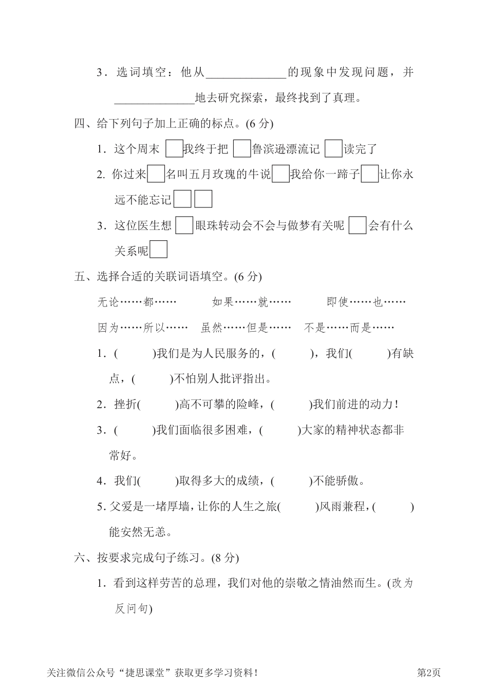 六年级下册语文部编版期末模拟卷6（含答案）.pdf